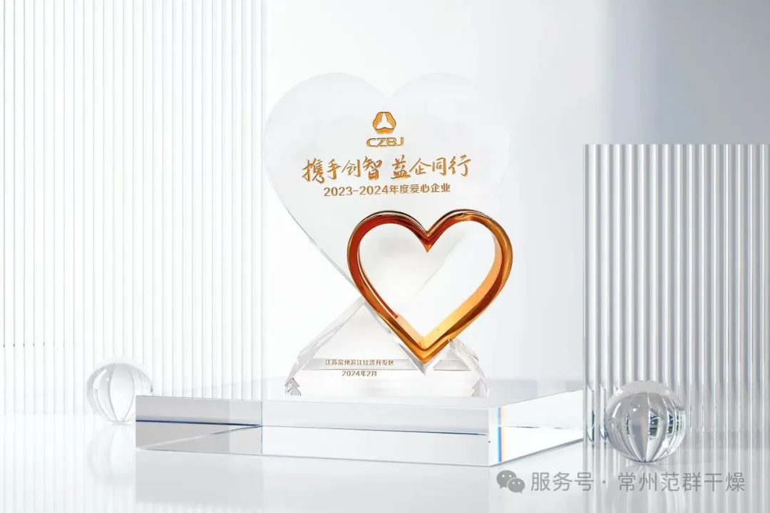 常州范群 | 捐赠助力滨开区公益事业 用行动诠释企业社会责任 常州范群 | 捐赠助力滨开区公益事业 用行动诠释企业社会责任